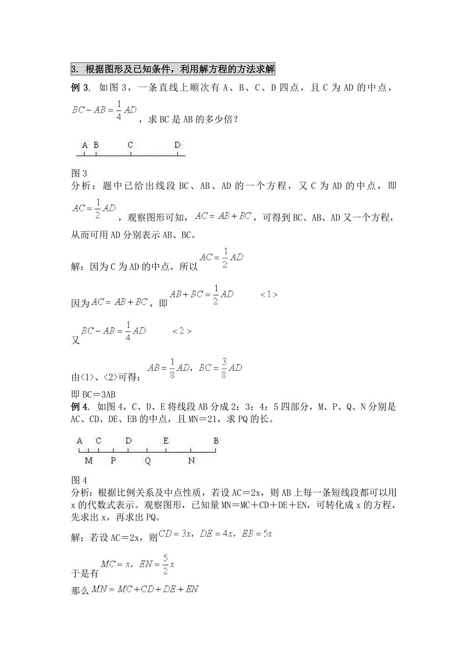 七年级上学期求线段长度的方法、练习、巩固提高.doc_第2页