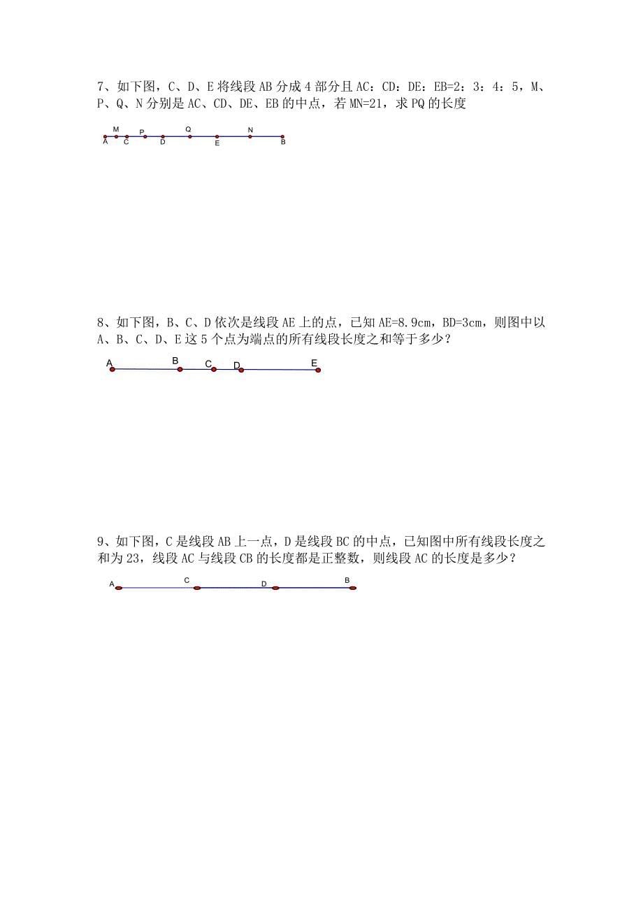 七年级上学期求线段长度的方法、练习、巩固提高.doc_第5页