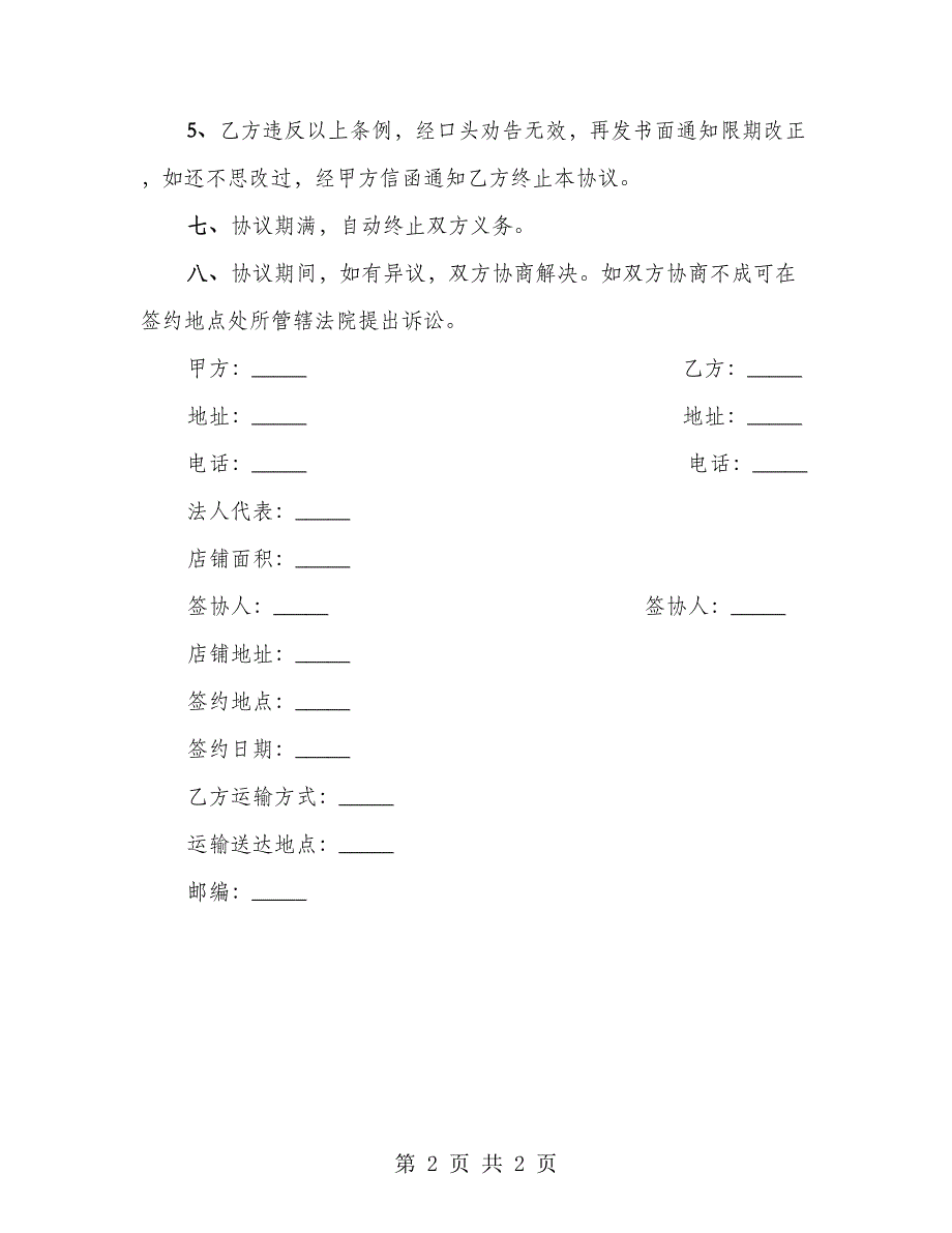 服装购销合同通用_第2页