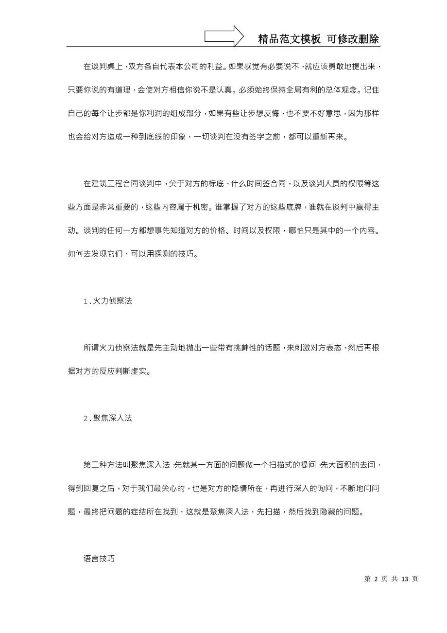 【工程谈判技巧】-工程谈判技巧大全_第2页