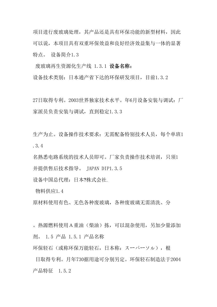 废玻璃再生资源化生产建设可行性研究报告(DOC 44页)_第2页