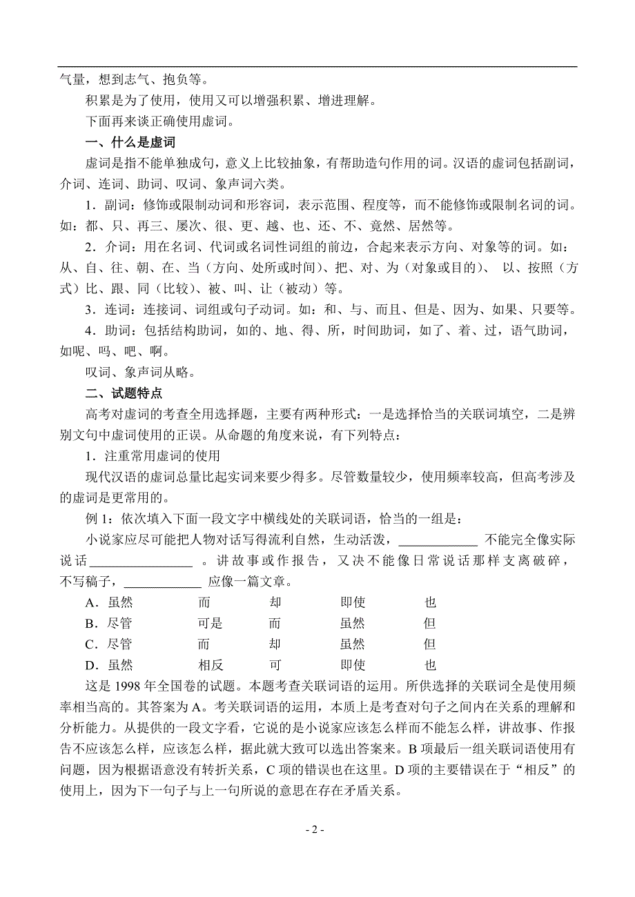 4、正确使用虚词_第2页