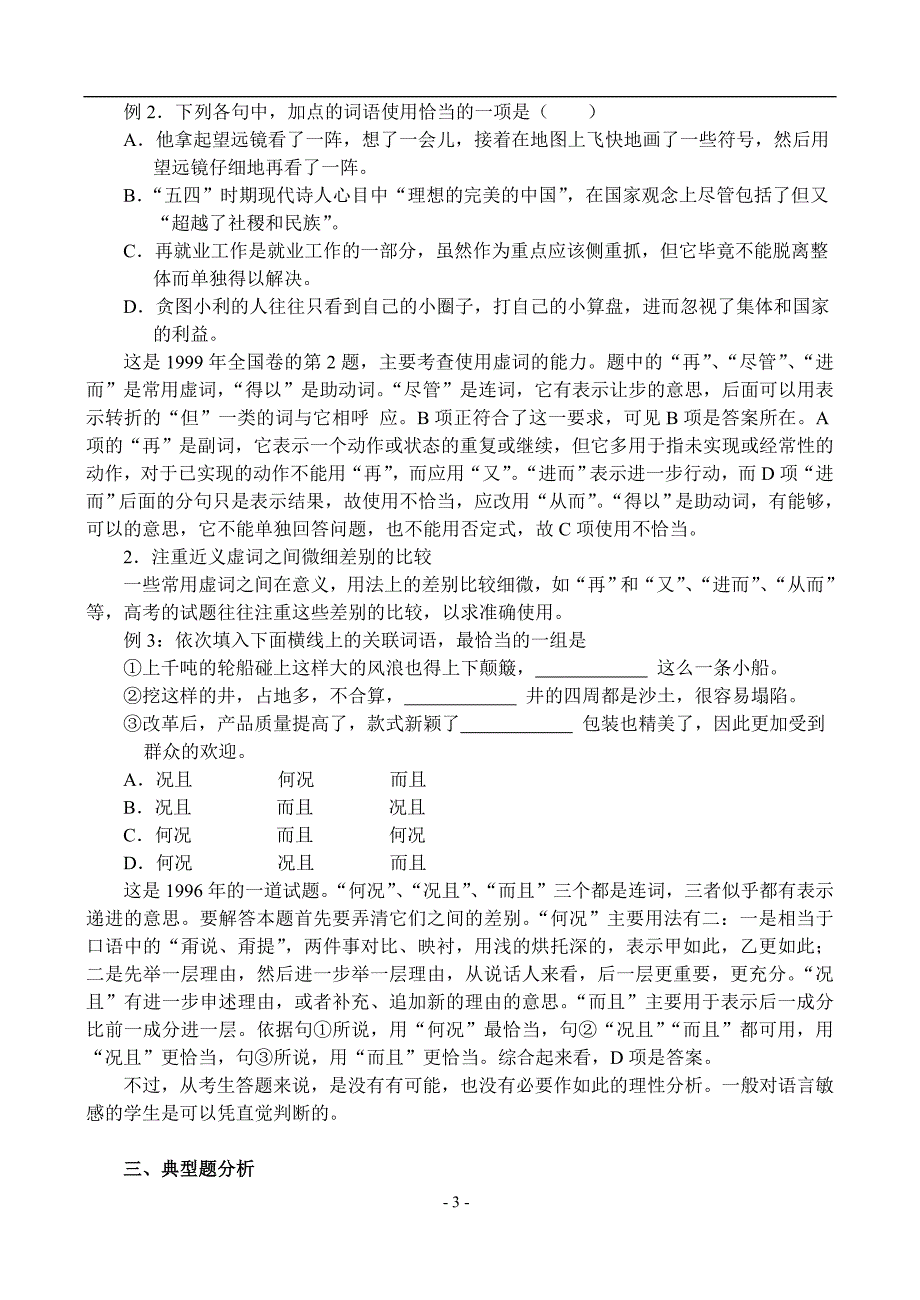 4、正确使用虚词_第3页