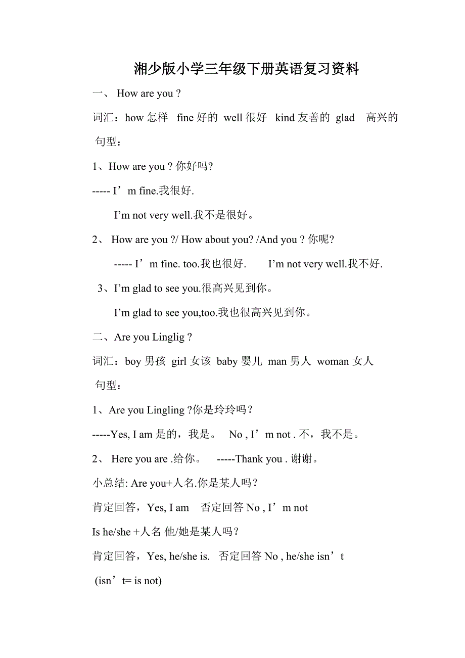 湘少版小学三年级下册英语复习资料_第1页