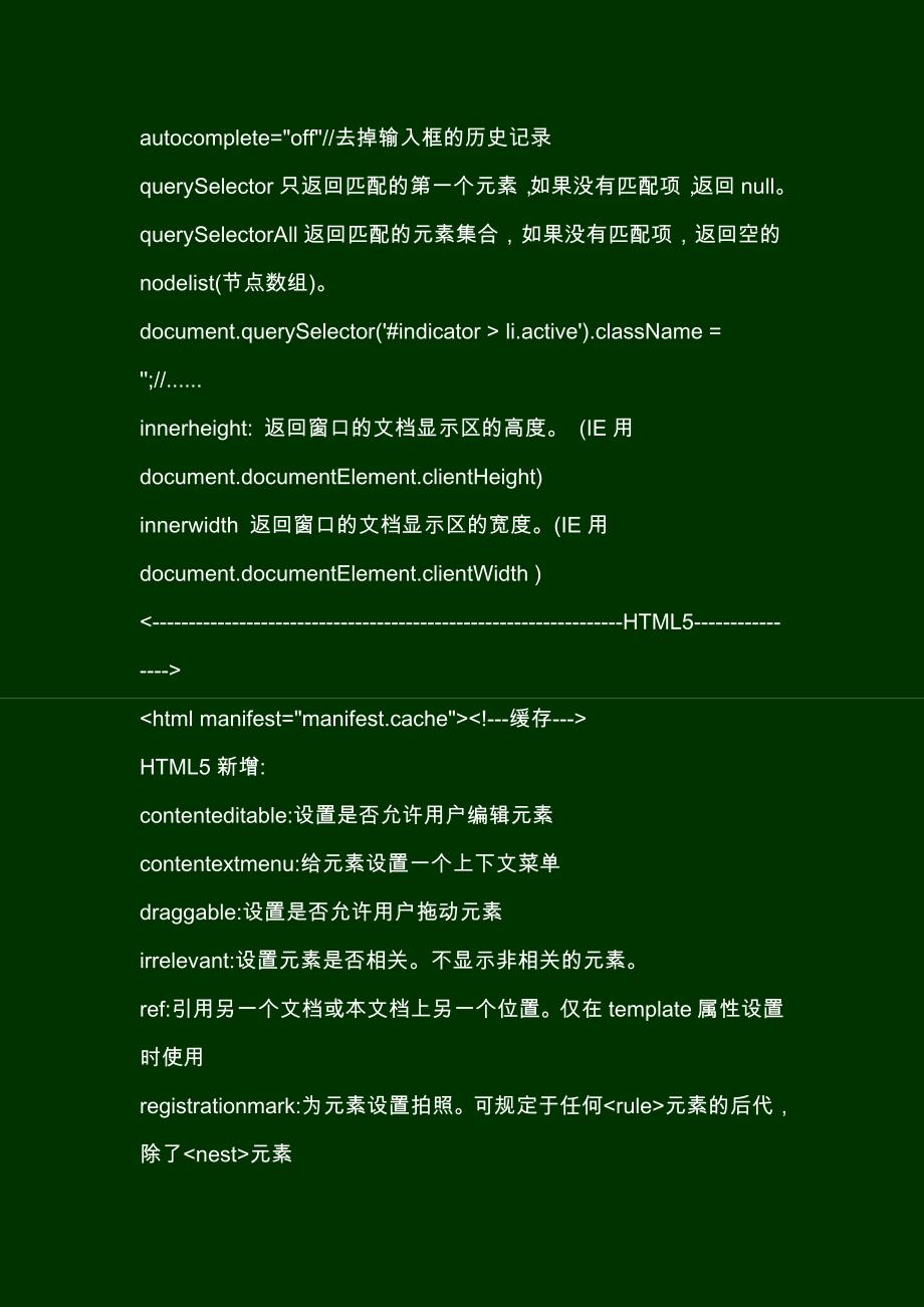 html5开发d的个人使用总结.doc_第2页