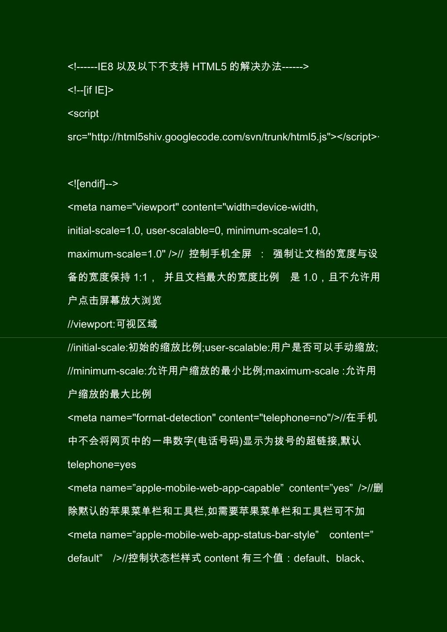 html5开发d的个人使用总结.doc_第3页