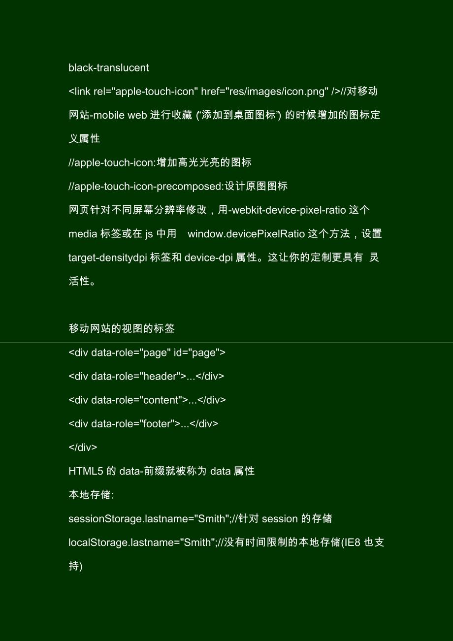 html5开发d的个人使用总结.doc_第4页