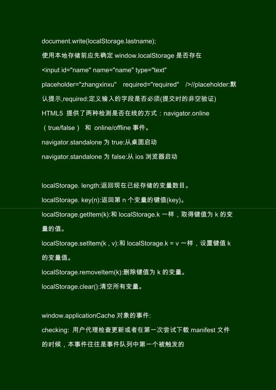 html5开发d的个人使用总结.doc_第5页