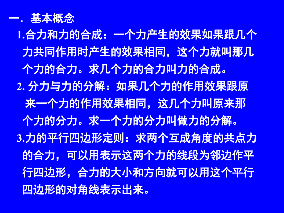 力的分解与合成_第2页