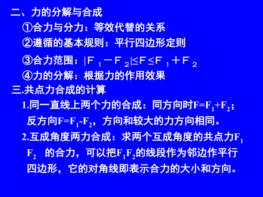 力的分解与合成_第3页