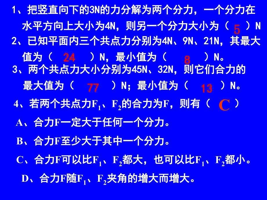 力的分解与合成_第5页