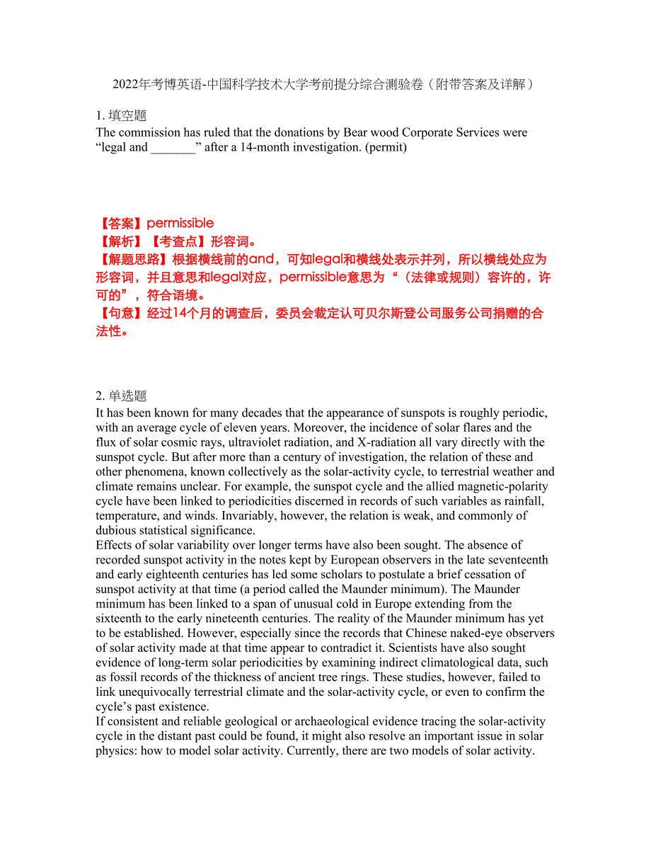 2022年考博英语-中国科学技术大学考前提分综合测验卷（附带答案及详解）套卷99_第1页