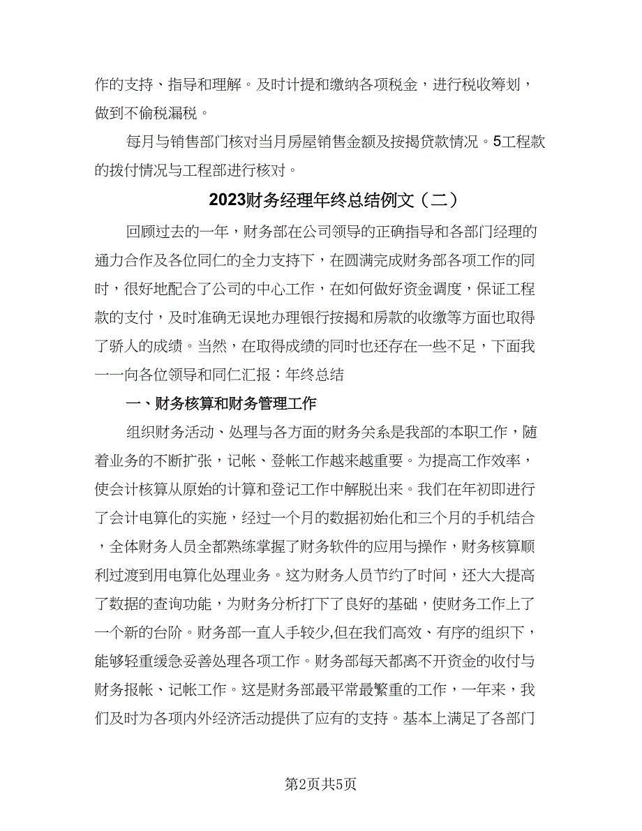 2023财务经理年终总结例文（2篇）.doc_第2页