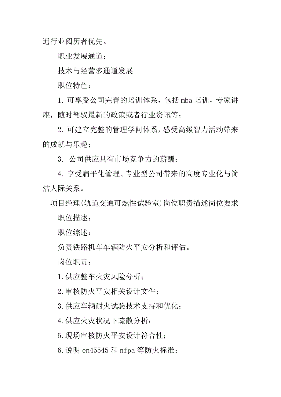 2023年轨道项目岗位职责5篇_第3页