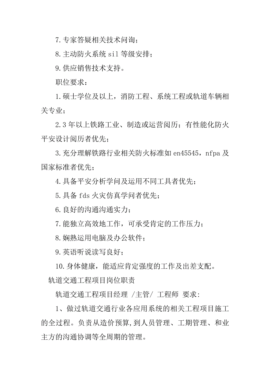 2023年轨道项目岗位职责5篇_第4页