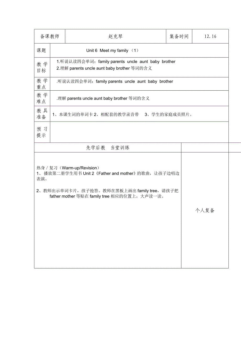 四年级上英语第六单元第一课时赵克芹_第1页