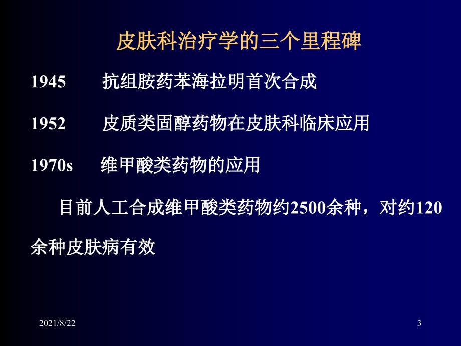 维甲酸类药物与皮肤病新推荐课件_第3页