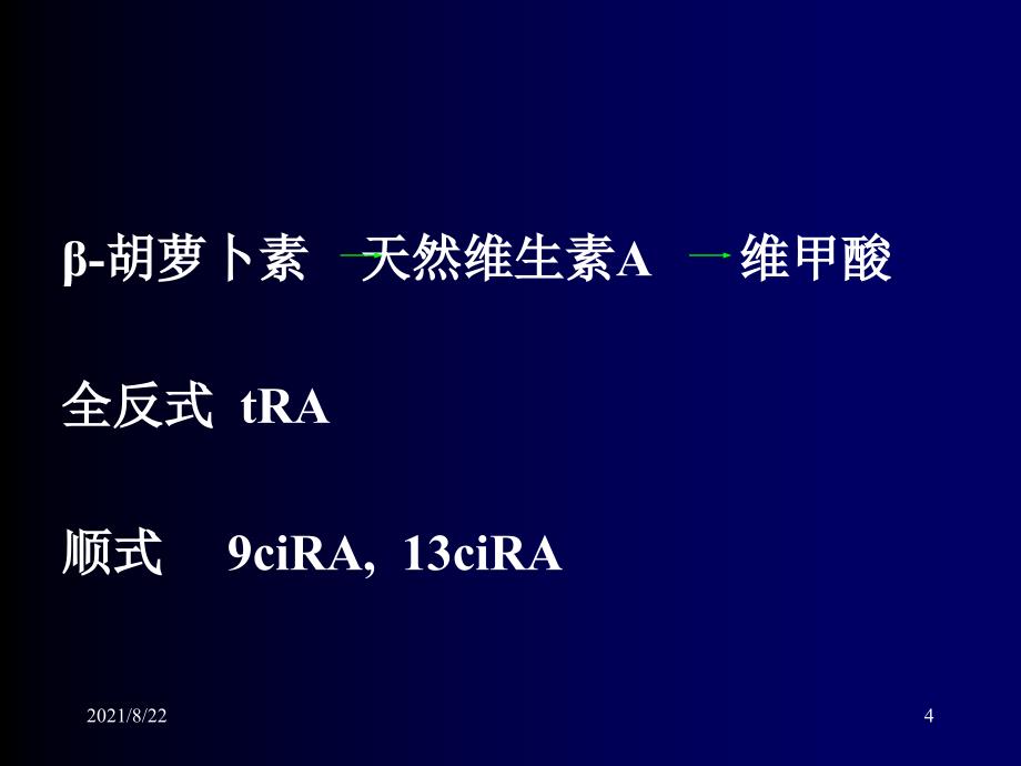 维甲酸类药物与皮肤病新推荐课件_第4页