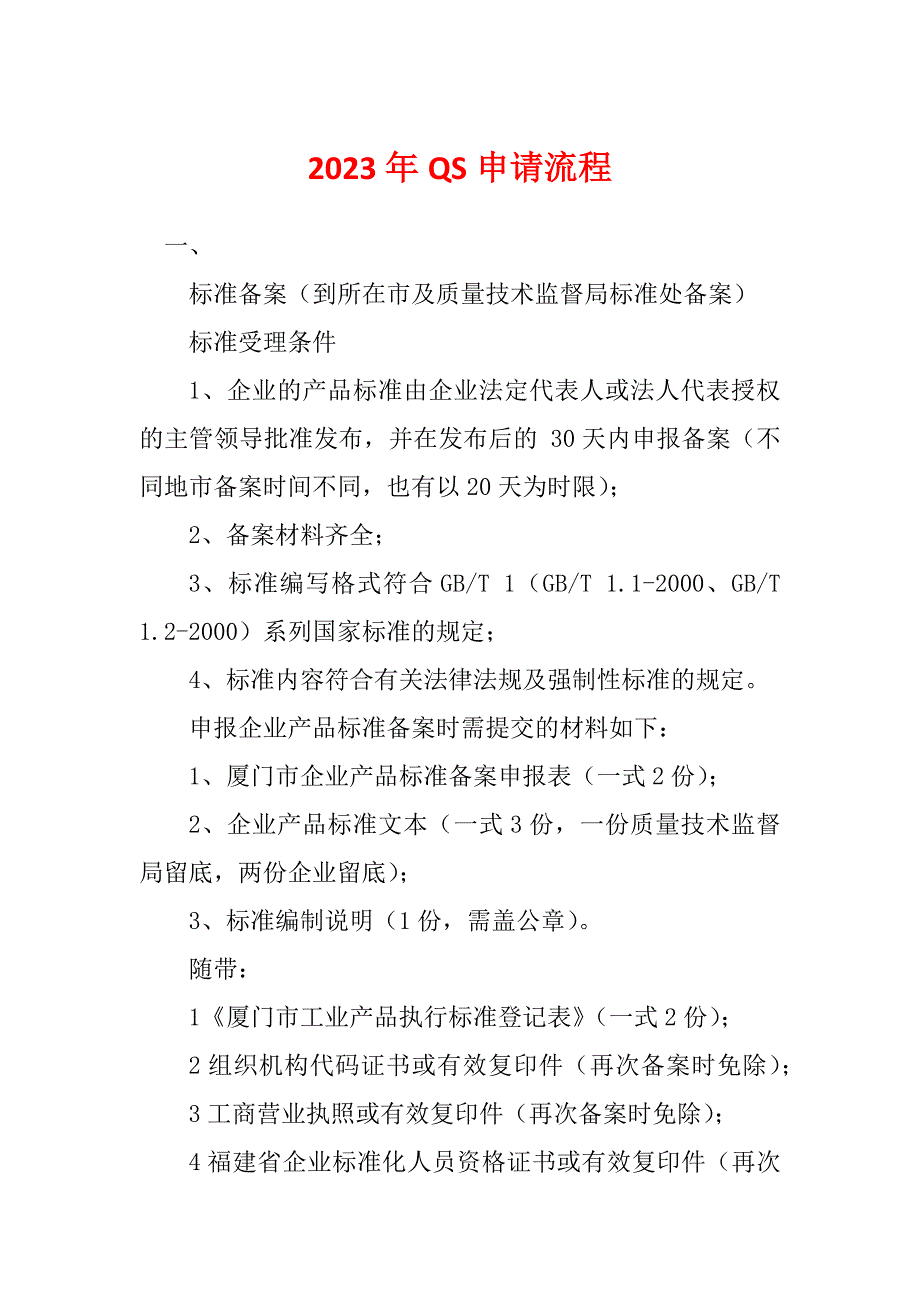 2023年QS申请流程_第1页