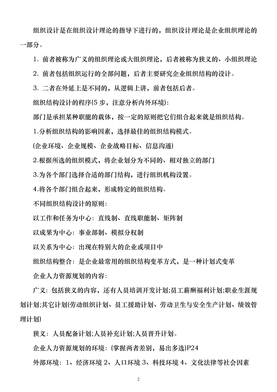 人力资源管理师考试复习重点_第2页