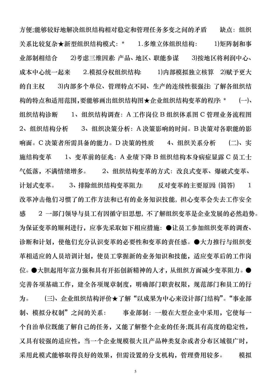 人力资源管理师考试复习重点_第5页