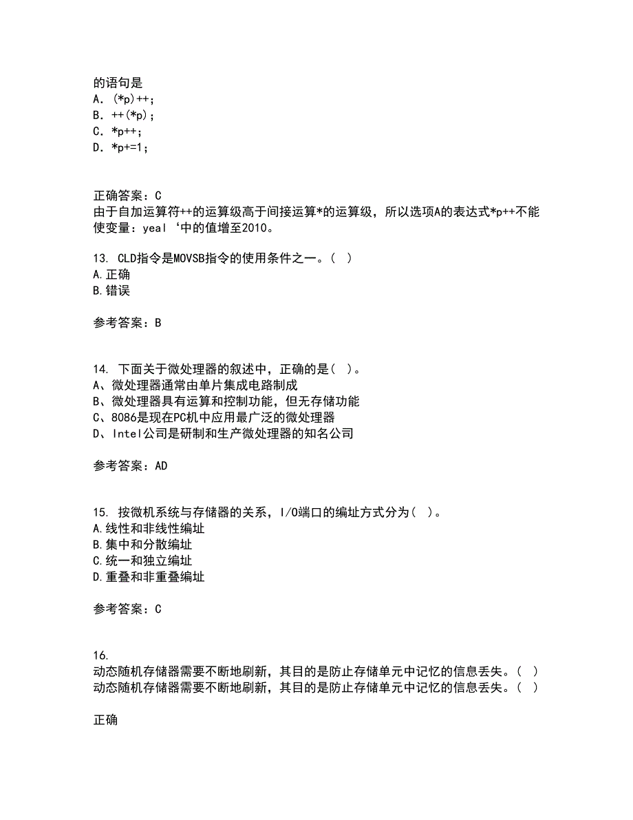 电子科技大学21春《微机原理及应用》离线作业1辅导答案73_第4页