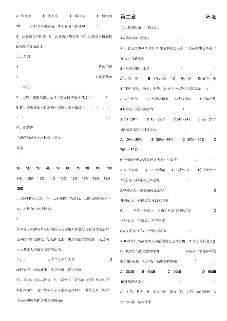 2023年护理学基础题库内资料.doc_第2页