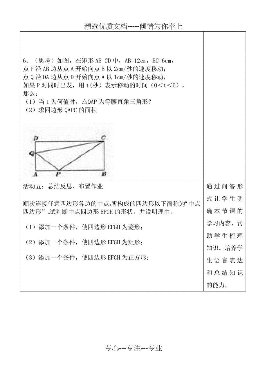 平行四边形及特殊平行四边形复习教学设计---洪坚范文_第5页