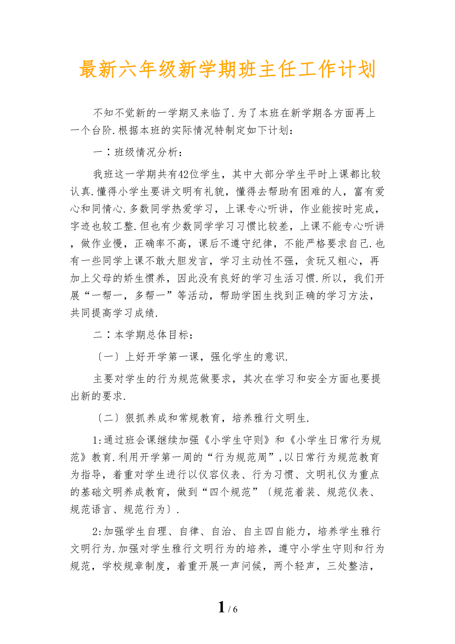 最新六年级新学期班主任工作计划_第1页