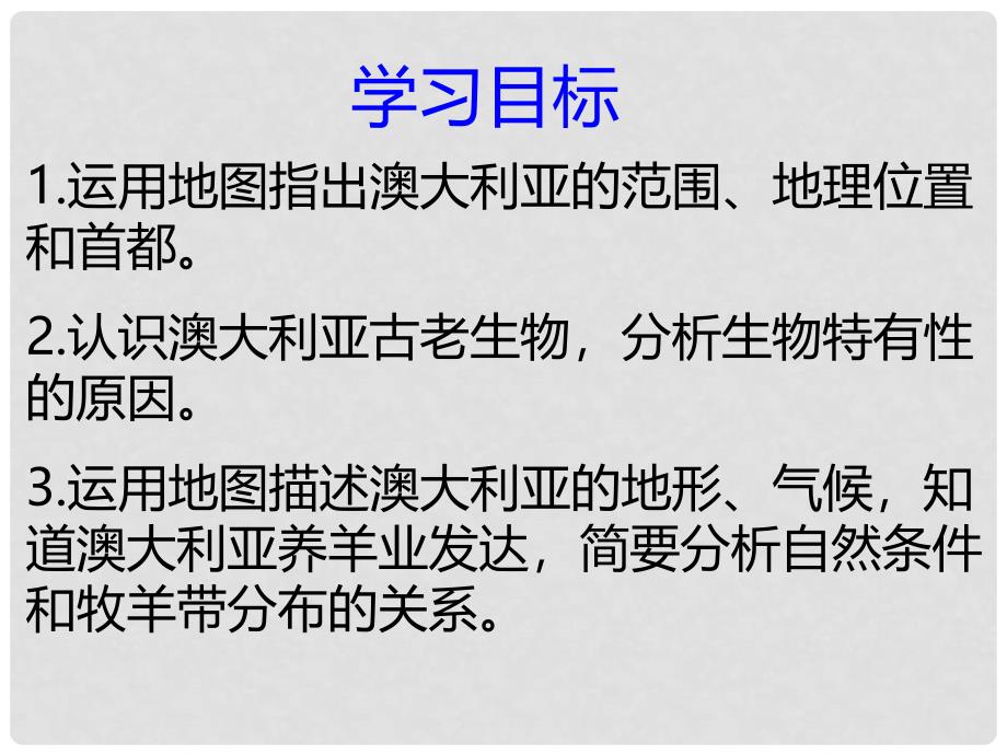 七年级地理下册 8.4澳大利亚课件 （新版）新人教版_第2页