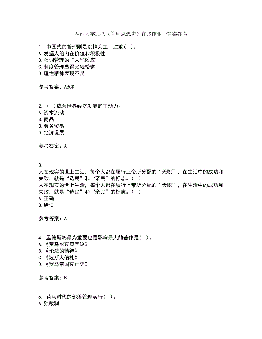 西南大学21秋《管理思想史》在线作业一答案参考72_第1页