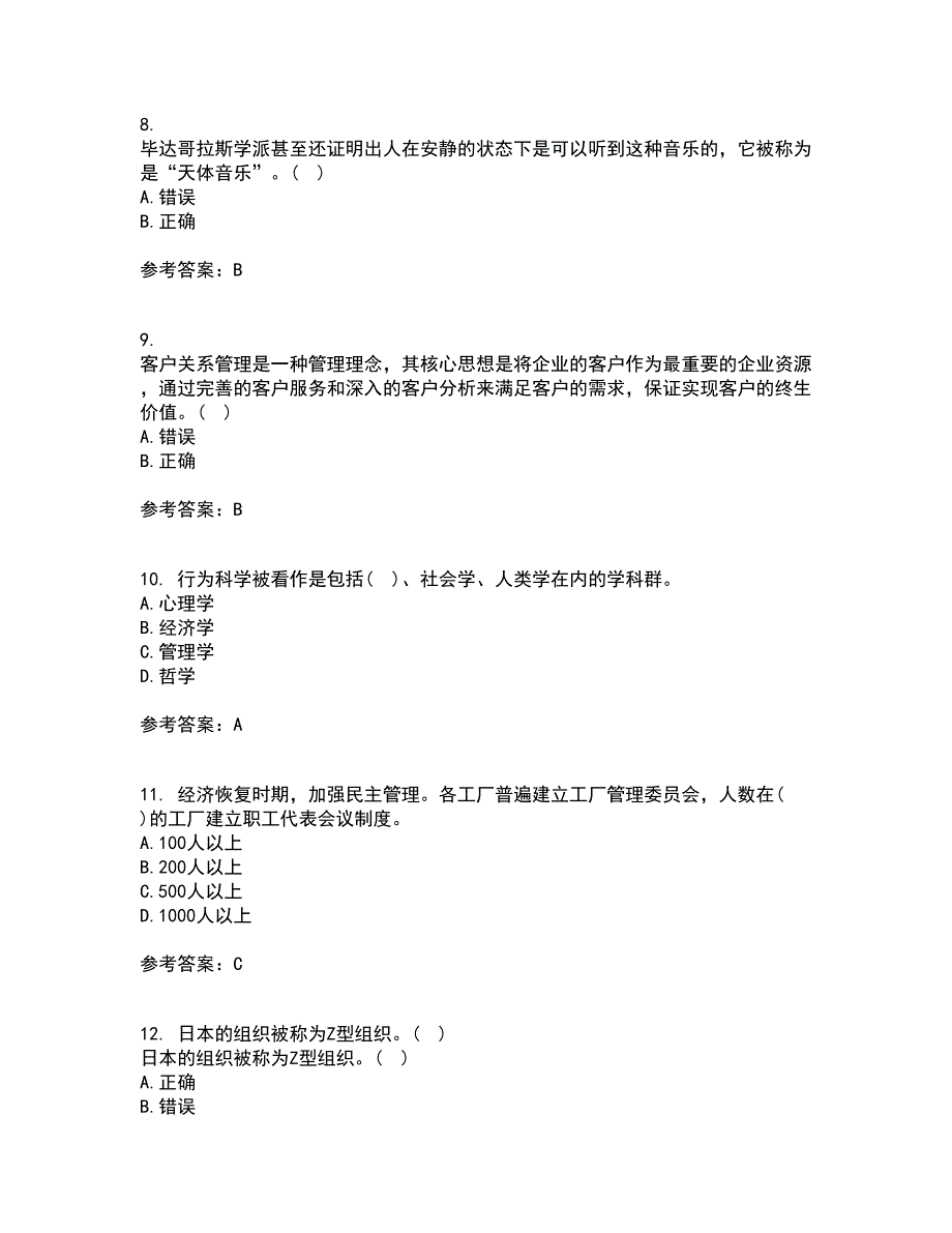 西南大学21秋《管理思想史》在线作业一答案参考72_第3页