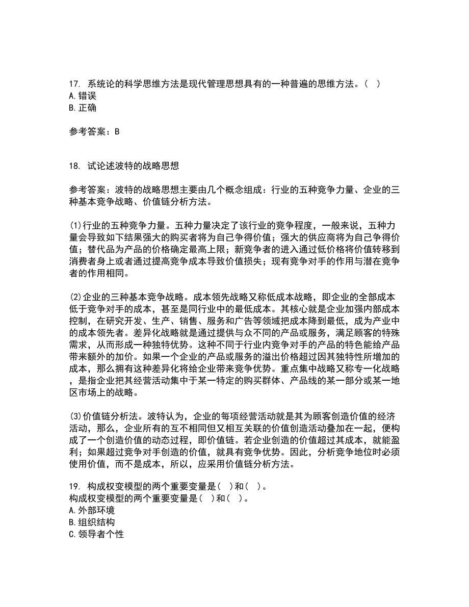 西南大学21秋《管理思想史》在线作业一答案参考72_第5页