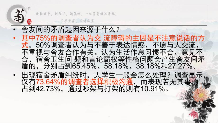 人际沟通中的心理学讲座课堂PPT_第4页