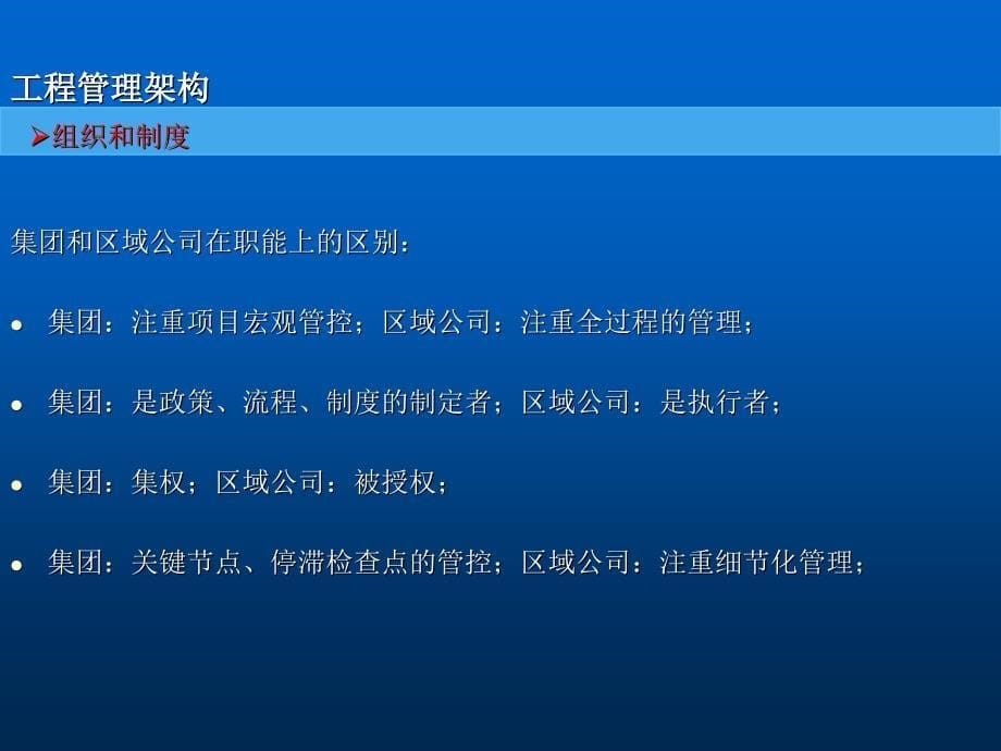 地产工程精细化管理讲义课件_第5页