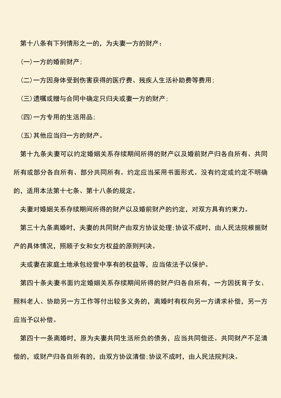 aa制夫妻离婚财产如何分配？.doc_第2页