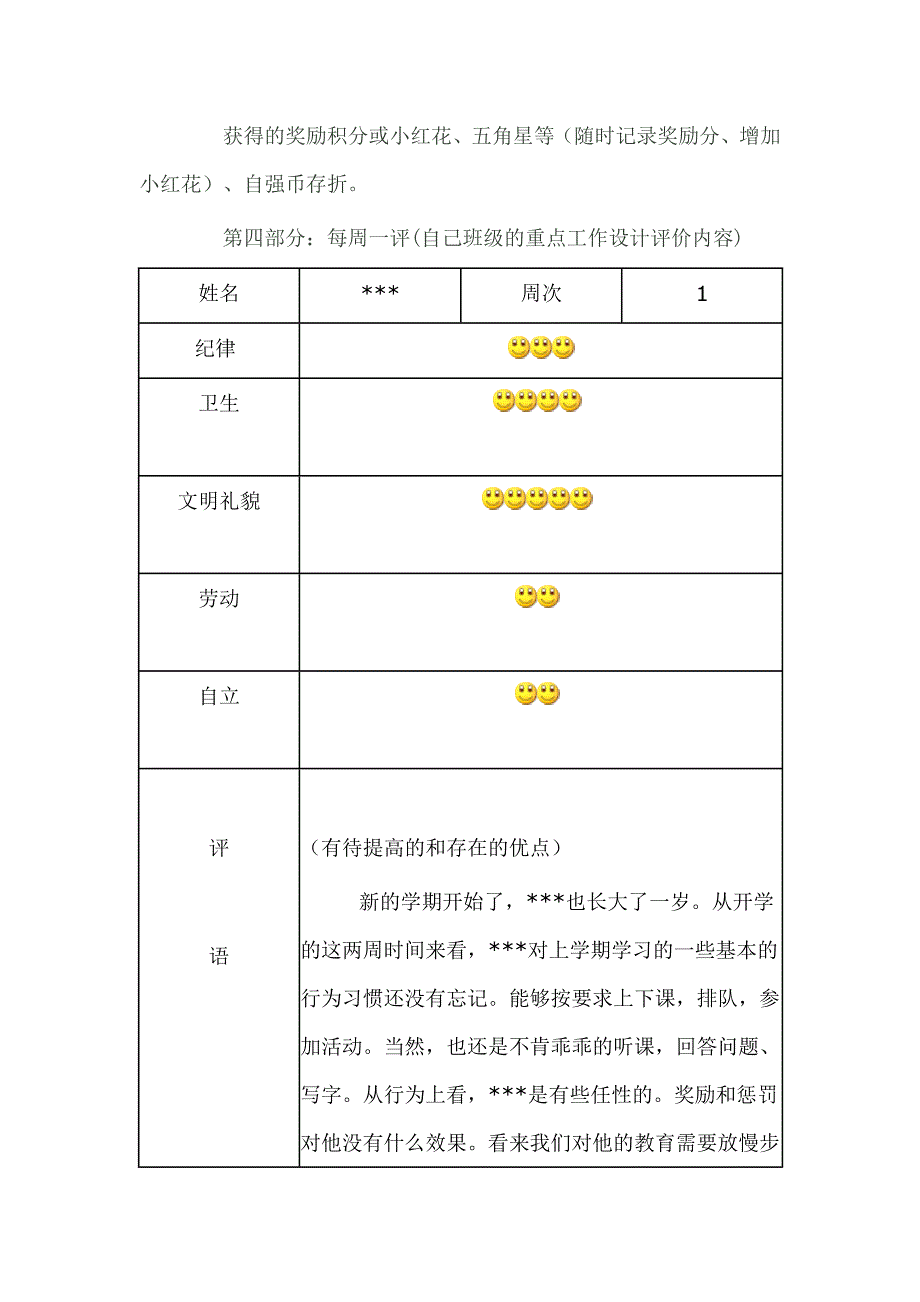 成长档案 (7)_第2页