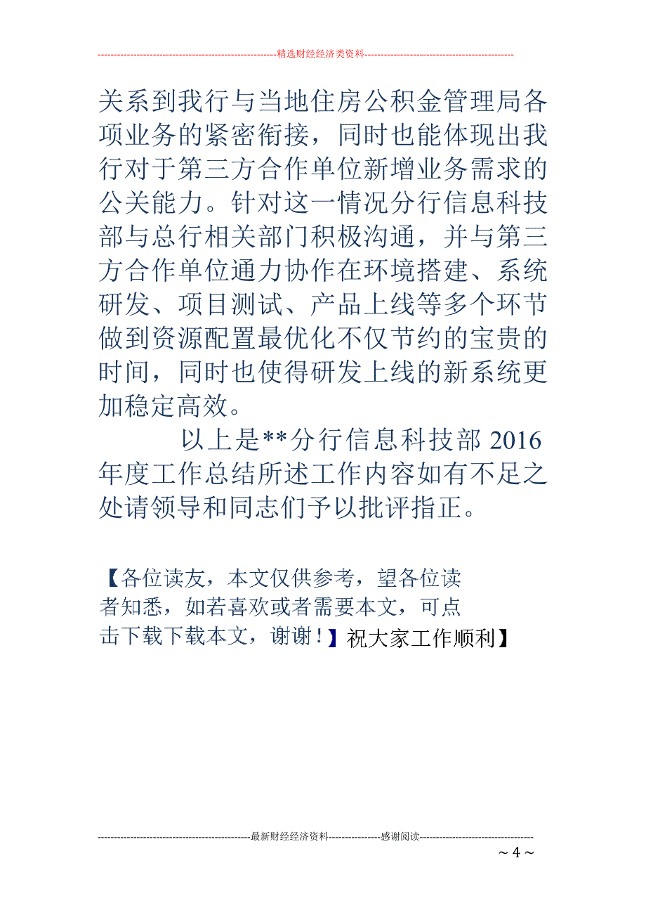 银行信息科技 工作总结_第4页