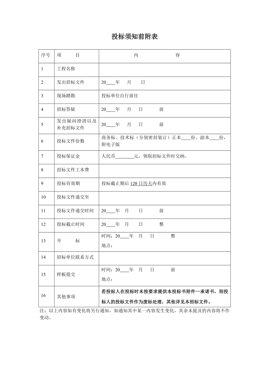 合同股份有限公司防标准火门工程标准_第4页