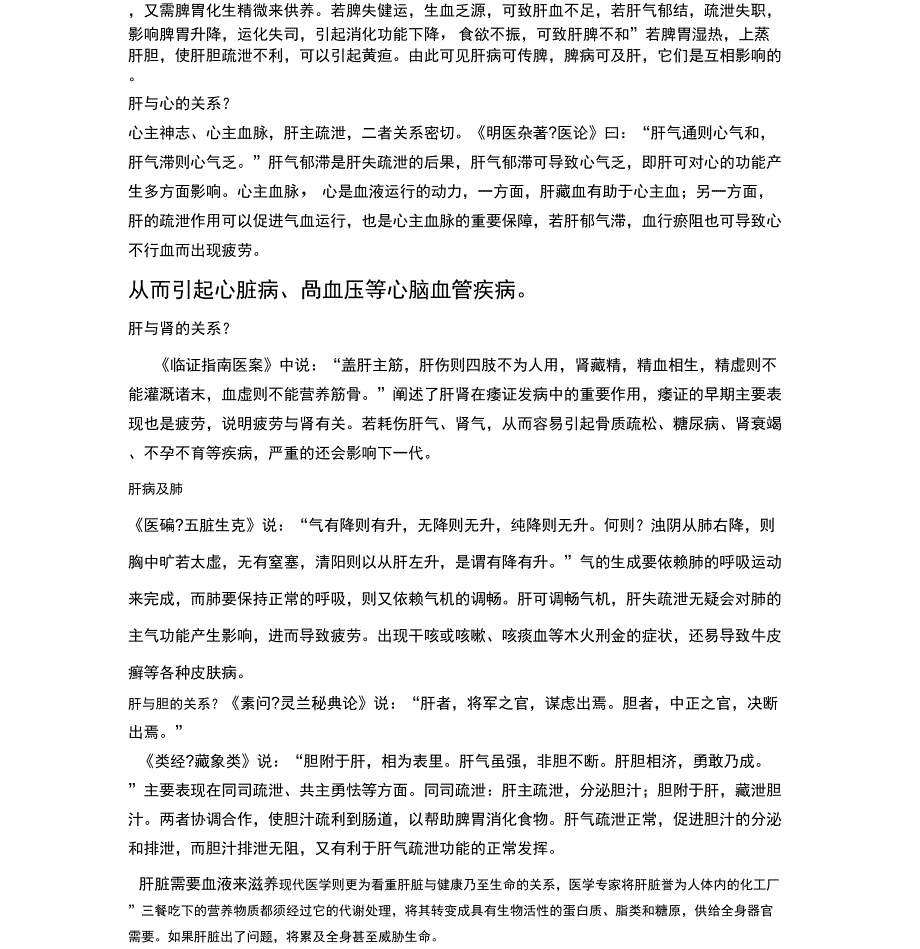 百病从肝论治_第2页