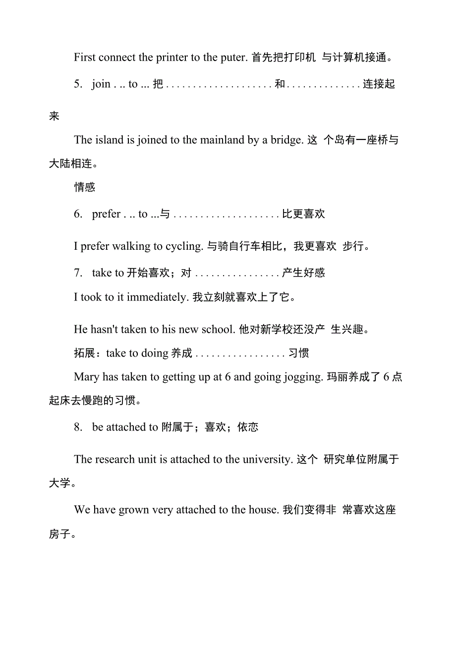 带介词to的词块分类汇总_第2页