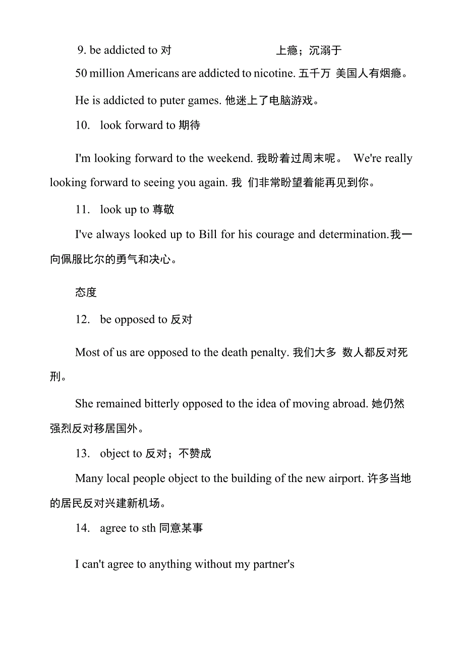 带介词to的词块分类汇总_第3页