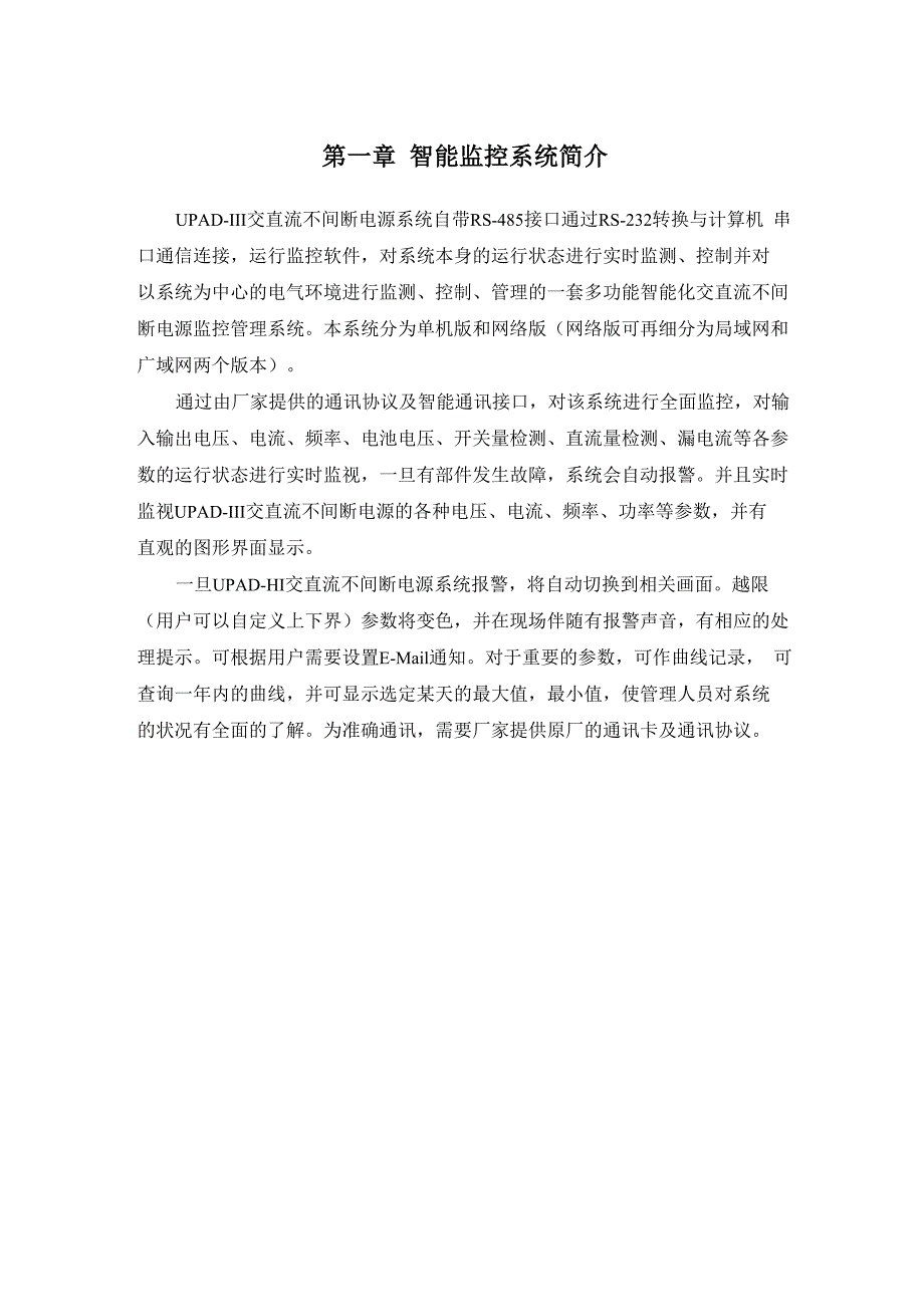 网络化智能电源监控系统技术方案_第3页