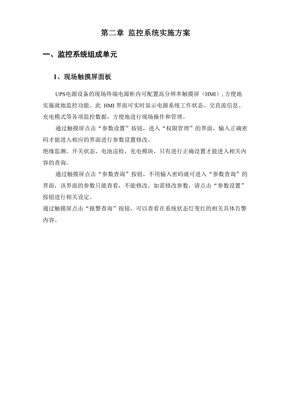 网络化智能电源监控系统技术方案_第4页