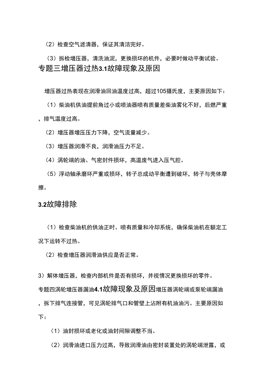 柴油机涡轮增压器常见故障排除_第3页