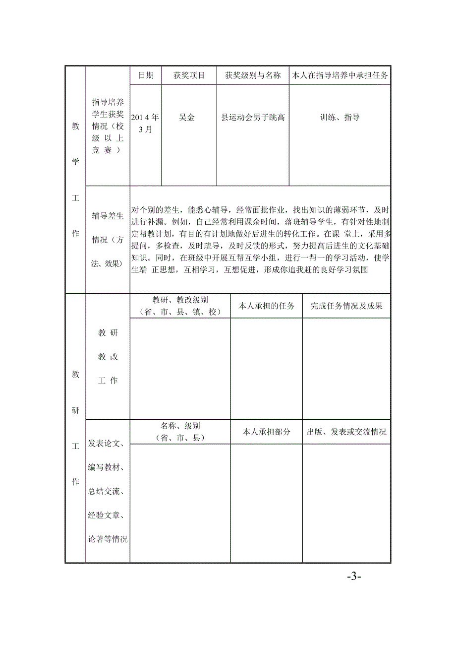 陈正和教师考核工作登记表_第4页