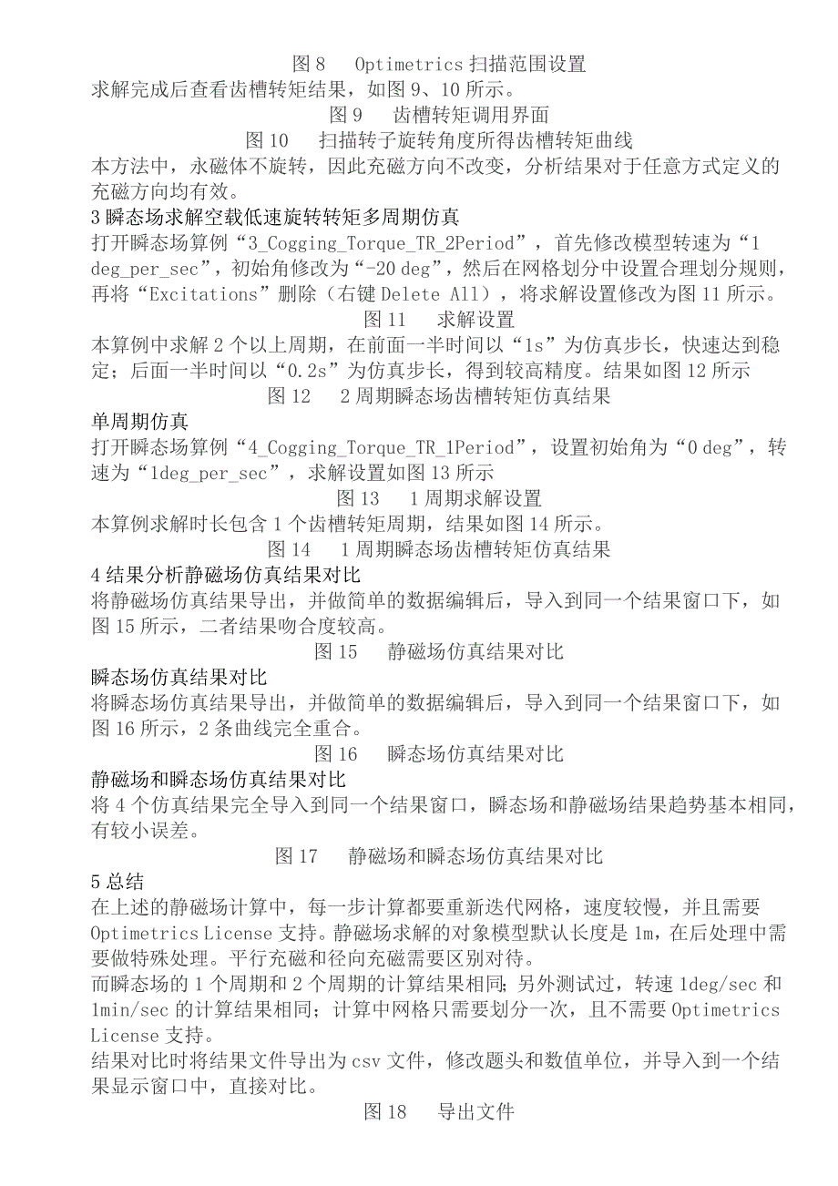 ANSYS-Maxwell-D求解齿槽转矩的几种方法_第2页