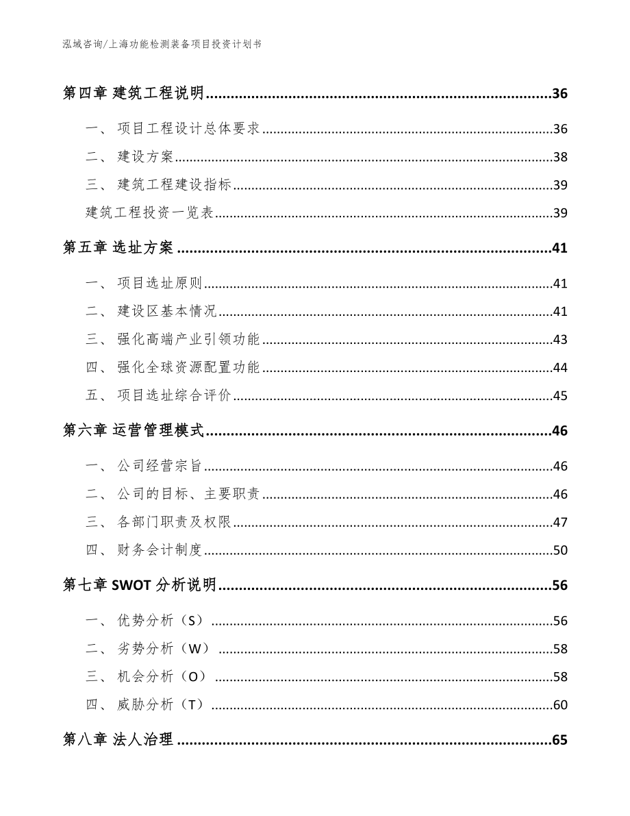 上海功能检测装备项目投资计划书【参考模板】_第3页