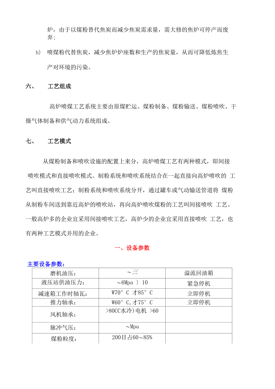 钢铁厂高炉喷煤操作_第4页