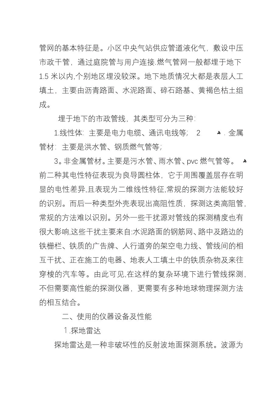 城市燃气管网探测及动态信息管理系统.docx_第2页